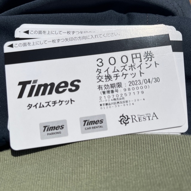 Times タイムズ チケット 300円券×20枚＝6000円分 駐車券