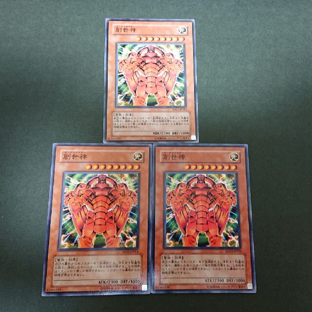 遊戯王 - 【セットで200円】遊戯王 創世神(ザ・クリエイター)の 遊戯王 - 【セットで200円】遊戯王 創世神(ザ・クリエイター)の
