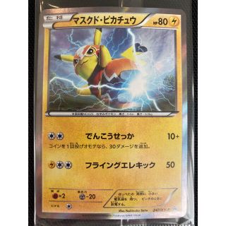 PSA10 マスクド・ピカチュウ プロモ ポケモンカード