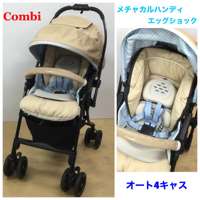 combi(コンビ)の人気色ビスコッティ！コンビ メチャカルハンディ オート4キャス エッグショック キッズ/ベビー/マタニティの外出/移動用品(ベビーカー/バギー)の商品写真