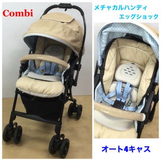 コンビ(combi)の人気色ビスコッティ！コンビ メチャカルハンディ オート4キャス エッグショック(ベビーカー/バギー)