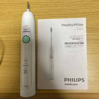 フィリップス(PHILIPS)のフィリップス　ソニッケアー　ヘルシーホワイト　PHIPIPS sinicare(電動歯ブラシ)