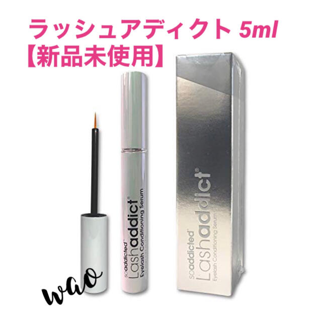 送料込★新品未開封★ラッシュアディクト まつげ美容液 5ml 【正規品】202101残量