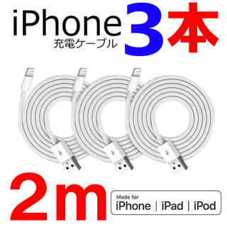 アイ(i)のiPhone 充電器 充電ケーブル コード lightning cable(バッテリー/充電器)