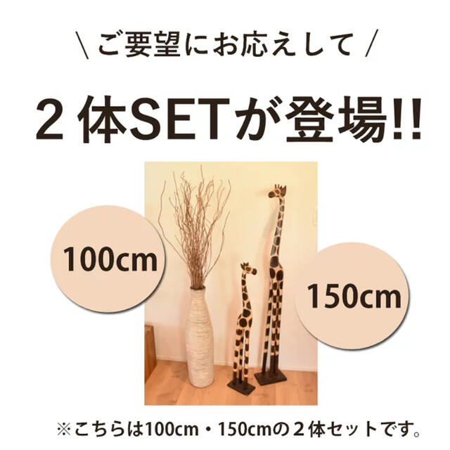 【訳あり】バリ島木彫りきりん1mと1.5m2体セット通常¥14,750がなんと！ 1