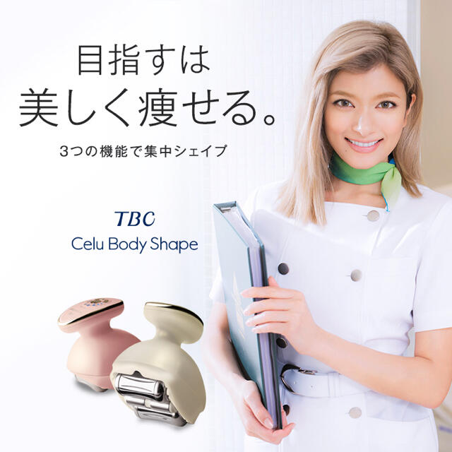 SIXPAD(シックスパッド)の【新品】TBC セルボディシェイプ EMS 防水仕様 シャンパンゴールド スマホ/家電/カメラの美容/健康(ボディケア/エステ)の商品写真