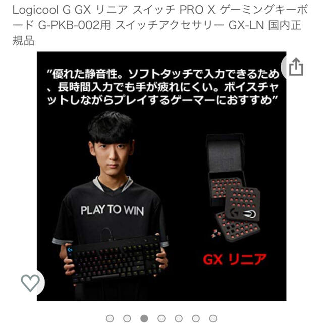 Logicool G GX リニア スイッチ PRO X  G-PKB-002用 スマホ/家電/カメラのPC/タブレット(PC周辺機器)の商品写真