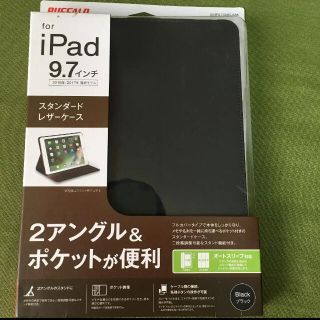 バッファロー(Buffalo)のiPad 9.7インチ　スタンダードレザーケース(iPadケース)