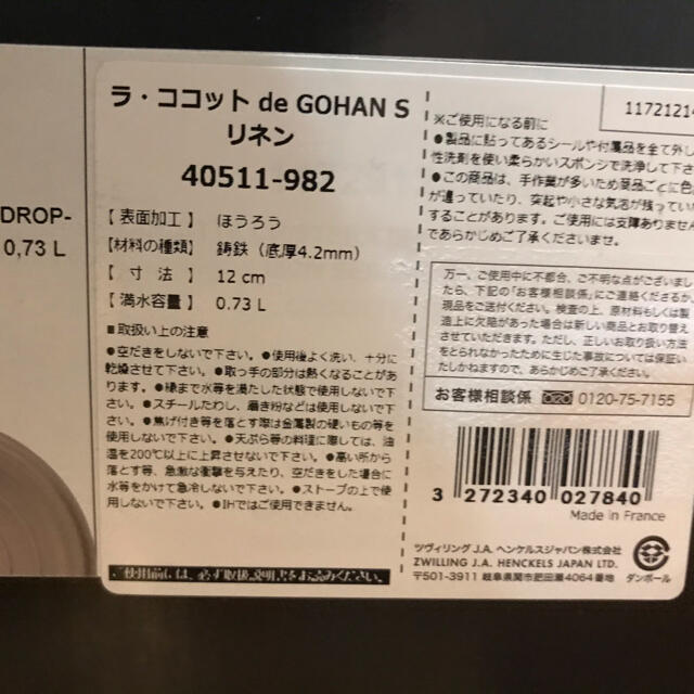 STAUB - レア限定【新品未使用】staub ラ・ココットde GOHAN Sサイズ ... レア限定【新品未使用】staub ラ・ココットde GOHAN Sサイズ リネン