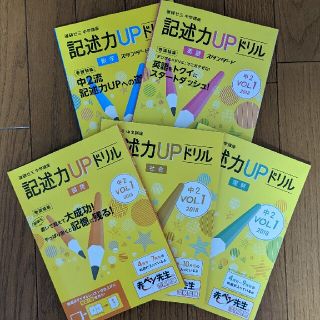 進研ゼミ中学講座 中2 記述力UPドリル 5冊セット(語学/参考書)