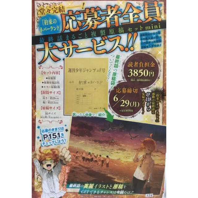 ☆673 約束のネバーランド 最終話まるごと複製原稿セットminiの通販 by