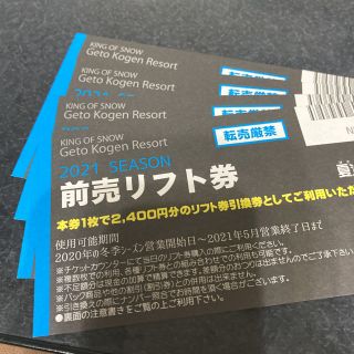 夏油高原スキー場　前売リフト券　4枚(ウィンタースポーツ)