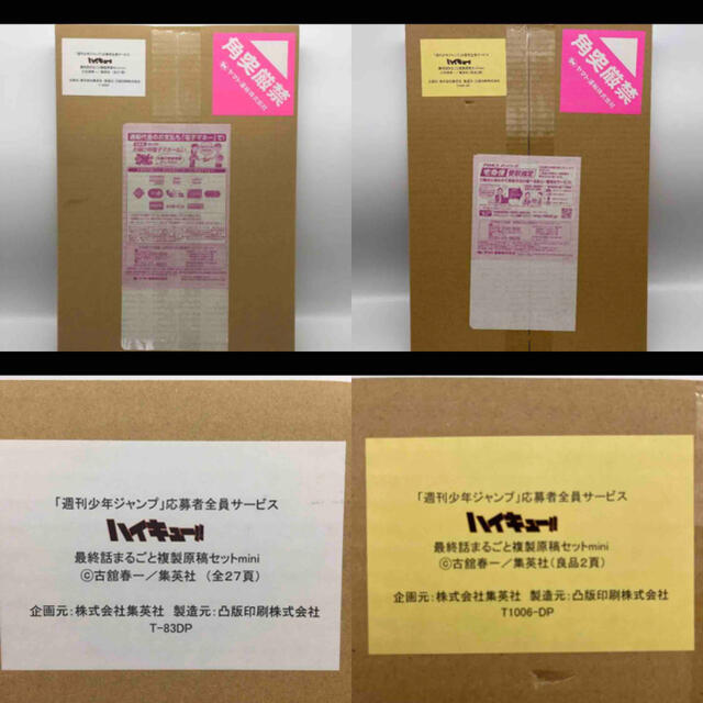 674 ハイキュー 最終話まるごと複製原稿セットmini 応募者全員サービスの通販 By 豪腕ゲン監督 S Shop ラクマ 674 ハイキュー 最終話まるごと複製原稿セットmini 応募者全員サービスの通販 By 豪腕ゲン監督 S Shop ラクマ