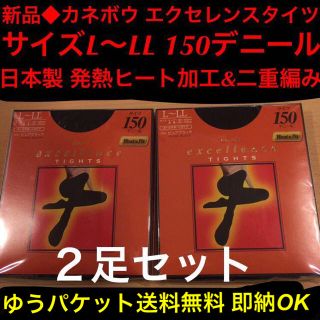 カネボウ(Kanebo)のカネボウエクセレンスタイツ黒150デニールサイズL-LL発熱ヒート加工&二重編み(タイツ/ストッキング)