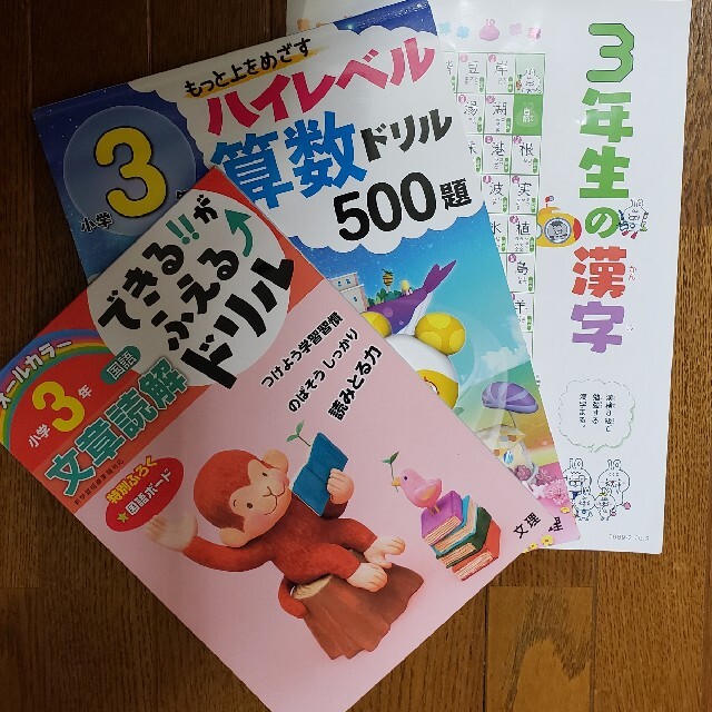 小学3年ハイレベル算数ドリル 小学3年 国語ドリル 3年漢字ポスターの通販 By ミント S Shop ラクマ 小学3年ハイレベル算数ドリル 小学3年 国語ドリル 3年漢字ポスターの通販 By ミント S Shop ラクマ