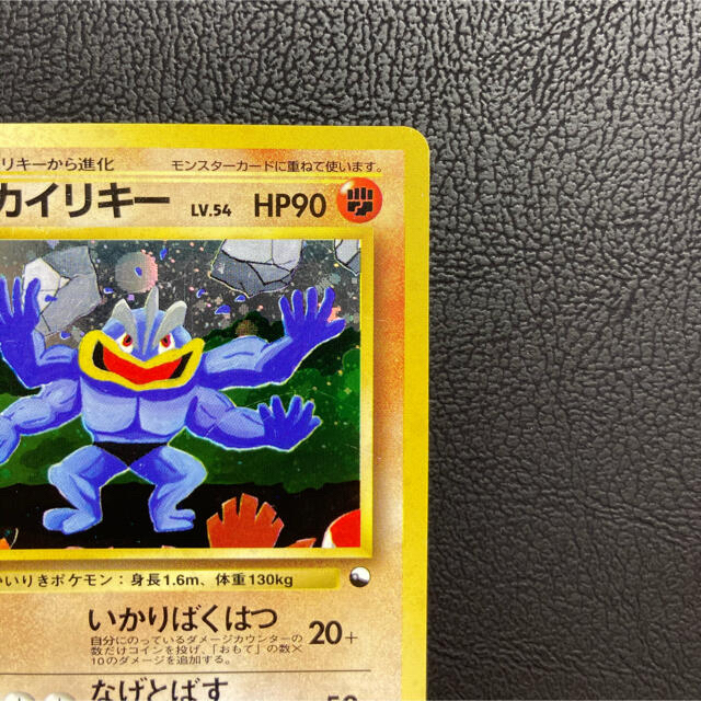 ポケモンカード　カイリキー　とりかえっこプリーズ　旧裏