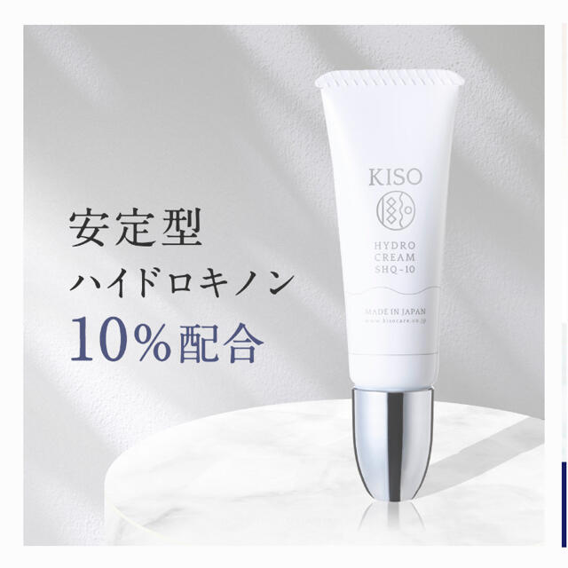 kiso ハイドロキノン10%配合　美容液　シミ　美白 コスメ/美容のスキンケア/基礎化粧品(美容液)の商品写真