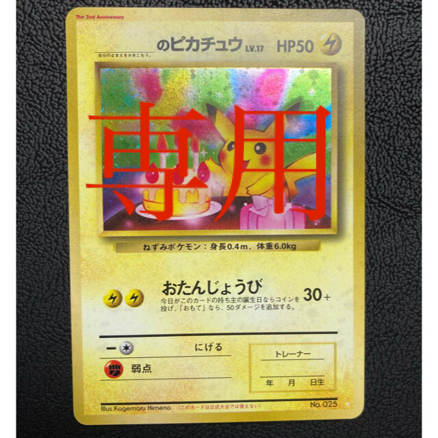 ポケモンカード 旧裏 お誕生日ピカチュウおたんじょうび