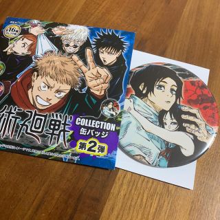 集英社 - 呪術廻戦 ジャンプフェスタ コレクション缶バッチ 第2弾 乙骨