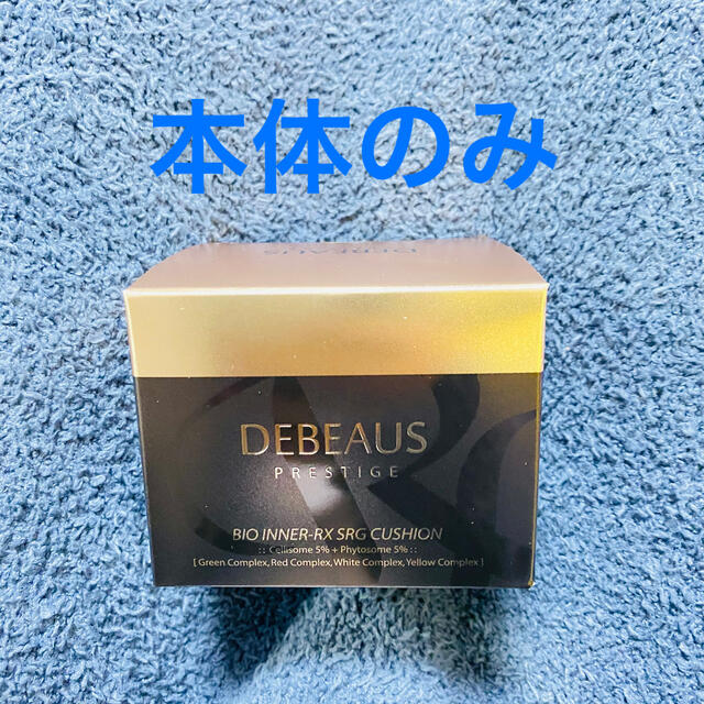 DEBEAUS ディビュースファンデーション　本体のみ