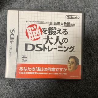 東北大学未来科学技術共同研究センター川島隆太教授監修 脳を鍛える大人のDSトレー(その他)