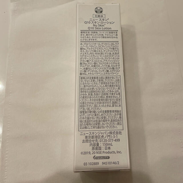 ニュースキン　NUSKIN 化粧水　Q10 スキンローション コスメ/美容のスキンケア/基礎化粧品(化粧水/ローション)の商品写真