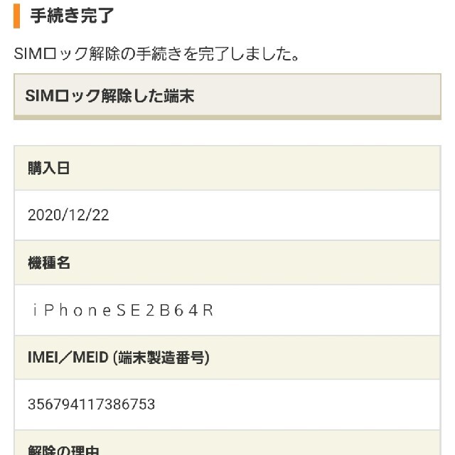 iPhone(アイフォーン)の【staygold様専用】iPhone SE2 64GB レッド SIMフリー スマホ/家電/カメラのスマートフォン/携帯電話(スマートフォン本体)の商品写真