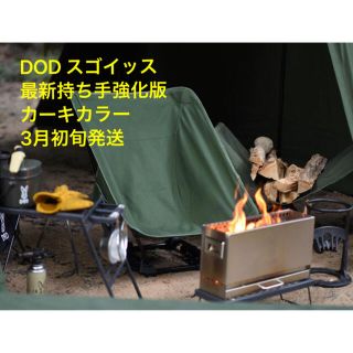 ドッペルギャンガー(DOPPELGANGER)のあっぷう様専用 DOD スゴイッス　カーキ　タン 各一脚　(テーブル/チェア)