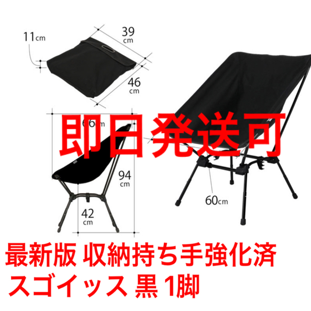 DOD スゴイッス　黒　一脚　即日発送可能 最新モデルコットン生地補強材