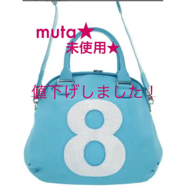 バッグmuta☆未使用