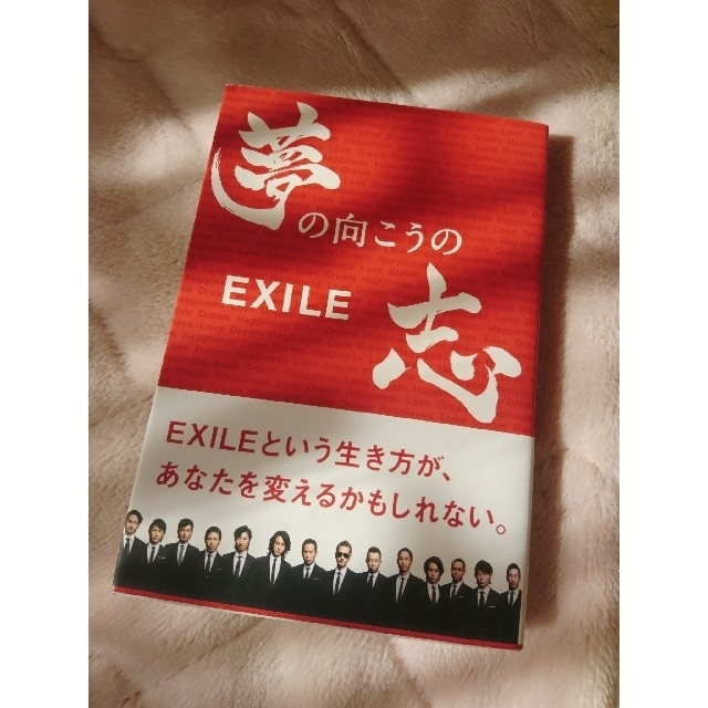 Exile Exile 夢の向こうの志の通販 By まるる S Shop エグザイルならラクマ Exile Exile 夢の向こうの志の通販 By まるる S Shop エグザイルならラクマ
