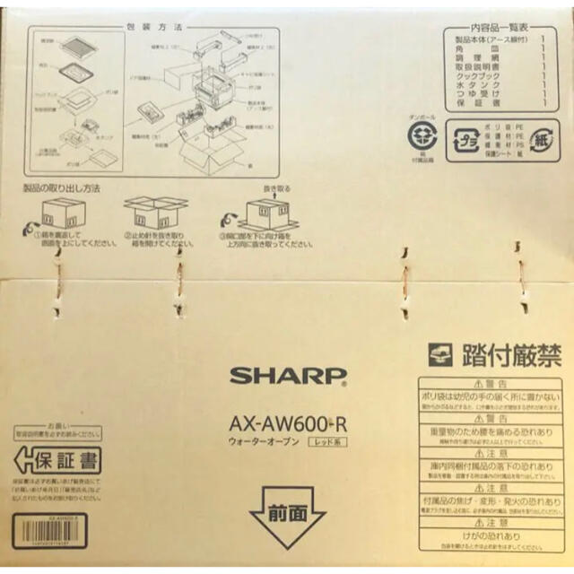 SHARP AX-AW600-R ヘルシオ キッチン 家電 便利 オーブン