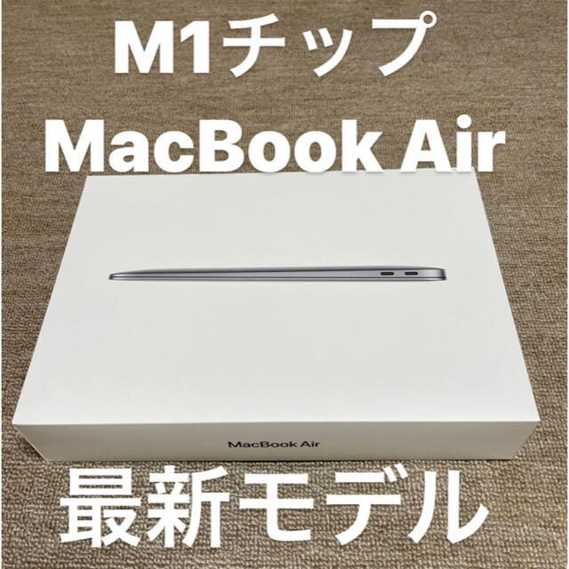 M1チップ MacBook Air 13インチ 2020年モデル スペースグレー