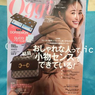 ショウガクカン(小学館)の雑誌 Oggi（オッジ）2021年3月号 ※付録は付きません※(ファッション)