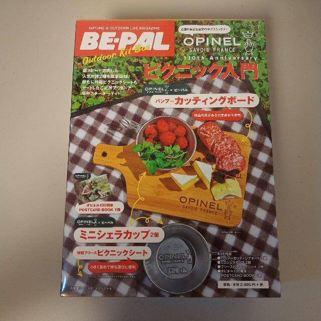 【新品・未使用・未開封】ＢＥ－ＰＡＬ　Ｏｕｔｄｏｏｒ　Ｋｉｔ　Ｂｏｘ　ピクニック