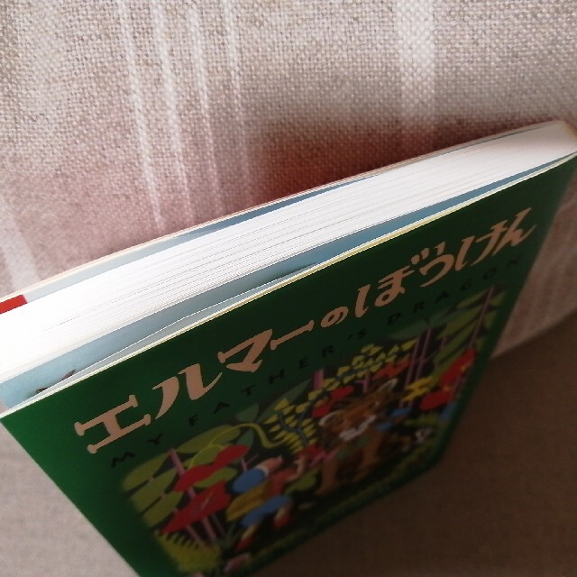 エルマ－のぼうけん ポケット版 エンタメ/ホビーの本(絵本/児童書)の商品写真