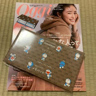 グッチ(Gucci)のOggi 3月号 ドラえもん × GUCCI メモパッド付き (ファッション)