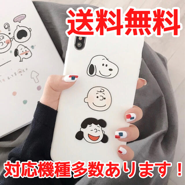 SNOOPY(スヌーピー)の【 最安値 】 スヌーピー チャーリーブラウン ルーシー iPhoneケース スマホ/家電/カメラのスマホアクセサリー(iPhoneケース)の商品写真