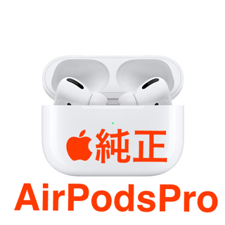 アップル(Apple)の✨純正大特価✨AirPods Pro エアーポッズプロ(ヘッドフォン/イヤフォン)