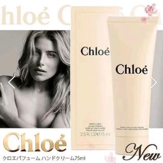 クロエ(Chloe)の【未使用】クロエ パフュームハンドクリーム(ハンドクリーム)