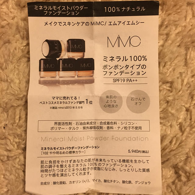 MiMC(エムアイエムシー)のMiMCミネラルパウダーファンデ 鏡付 コスメ/美容のベースメイク/化粧品(ファンデーション)の商品写真