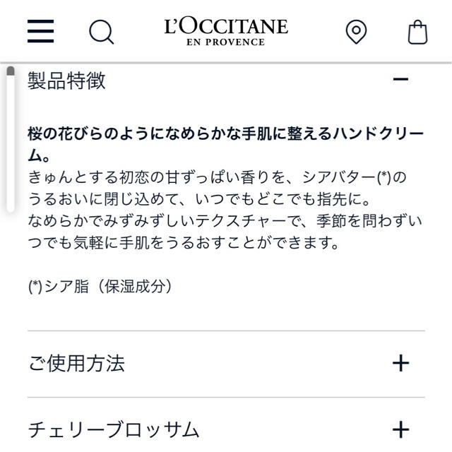 L'OCCITANE(ロクシタン)のロクシタン　ハンドクリーム30ml チェリーブロッサム コスメ/美容のボディケア(ハンドクリーム)の商品写真