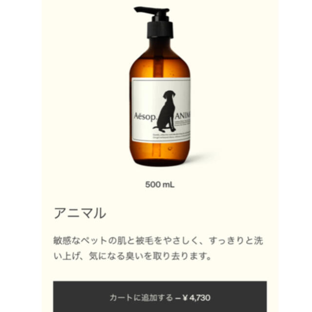 Aesop ANIMAL イソップ アニマル 500ml