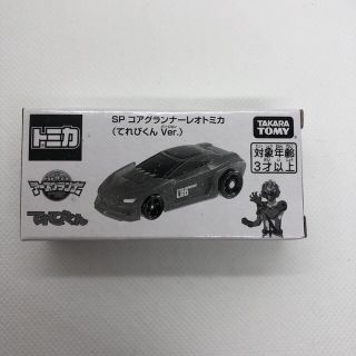 タカラトミー(Takara Tomy)の送料無料トミカSP コアグランナーレオトミカ てれびくんバージョン 非売品 付録(ミニカー)