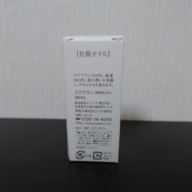 HABA(ハーバー)の【ma28様専用】スクワラン　30mL コスメ/美容のスキンケア/基礎化粧品(美容液)の商品写真