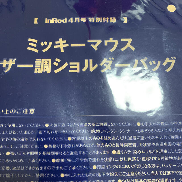 ミッキーマウス(ミッキーマウス)のInRed4月号  ミッキーマウスレザー調ショルダーバッグ レディースのバッグ(ショルダーバッグ)の商品写真