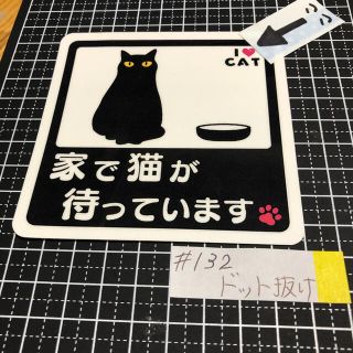 ◎訳あり◎家で猫が待っています(白)(その他)