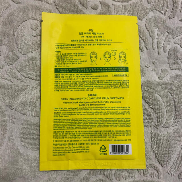 3ce(スリーシーイー)のgoodal グーダル グリーンタンジェリン ビタC セラムシートマスク コスメ/美容のスキンケア/基礎化粧品(パック/フェイスマスク)の商品写真