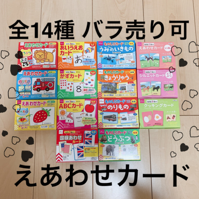 えあわせカード ダイソー 人気商品 まとめ売り バラ売り可 100均 DAISO キッズ/ベビー/マタニティのおもちゃ(知育玩具)の商品写真