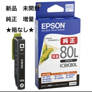 エプソン(EPSON)のEPSON エプソン インクカートリッジ ICBK80L ブラック/増量(PC周辺機器)